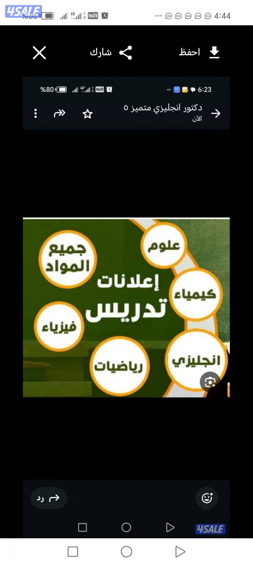 مدرس يتابع مع ثاني عشر كل المواد2