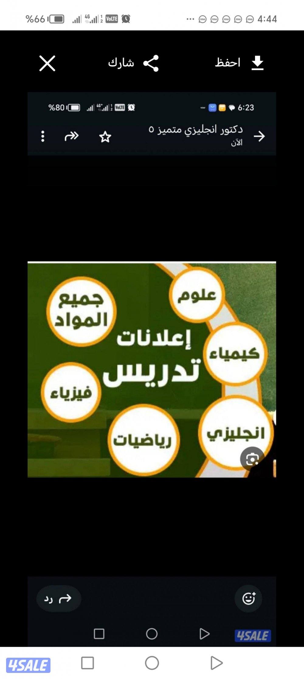 مدرس يتابع مع ثاني عشر كل المواد3