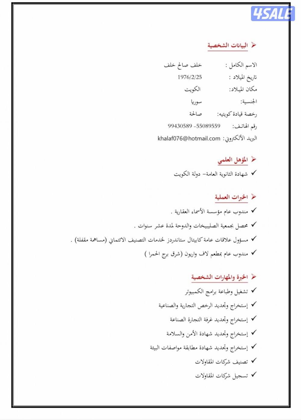 مندوب عام عندي خبره وجاهز للعمل ومعي ليسن نظام القديم0