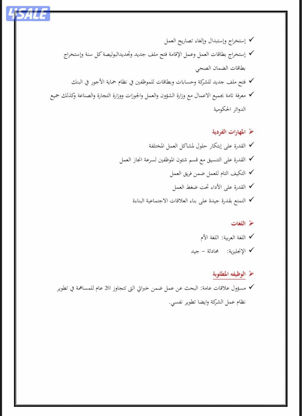 مندوب عام عندي خبره وجاهز للعمل ومعي ليسن نظام القديم1