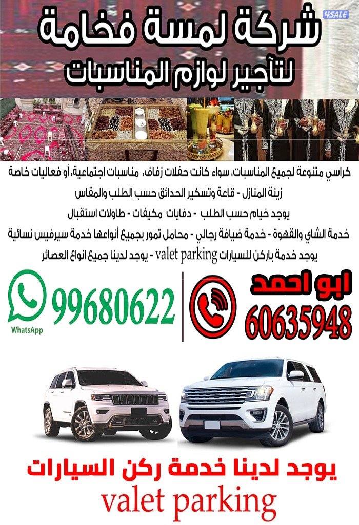 تآجير لوازم المناسبات والإفراج0