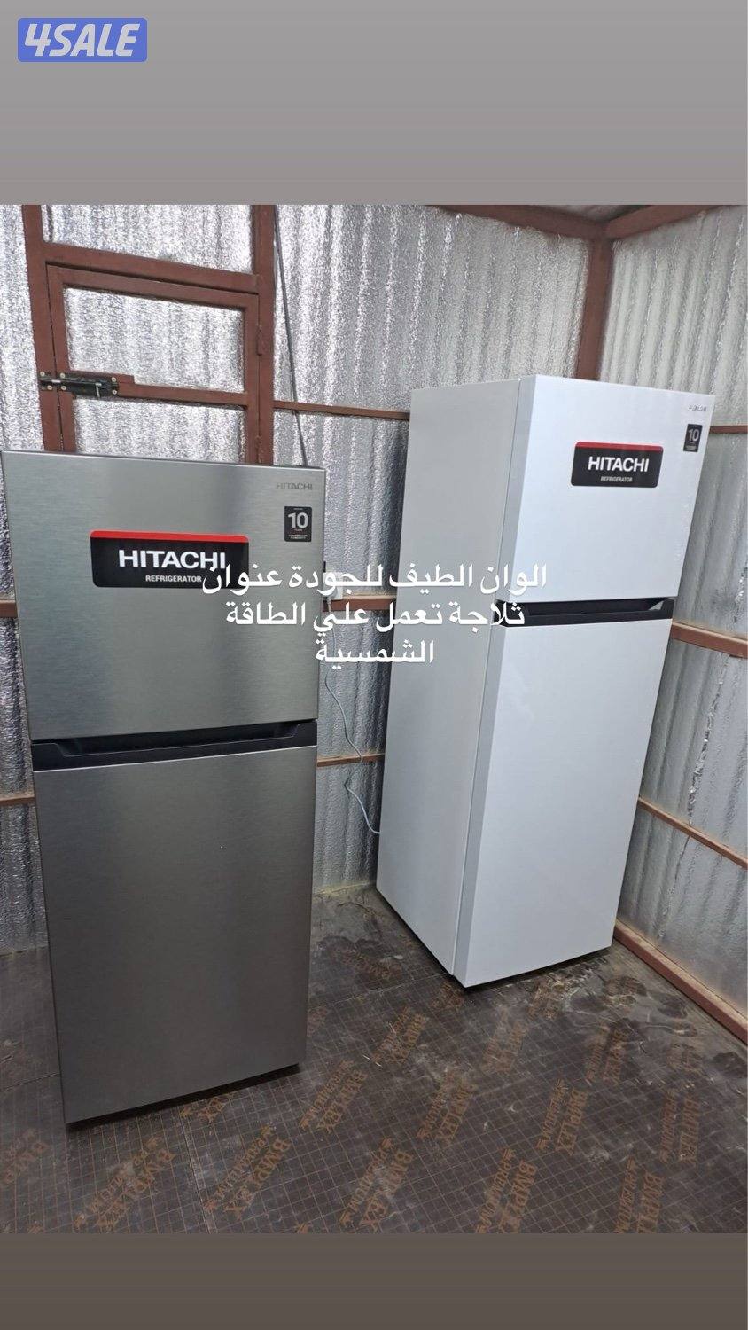 330 دينار ارخص ثلاجة على طاقة الشمسية  أبتداء من 330 دينار0