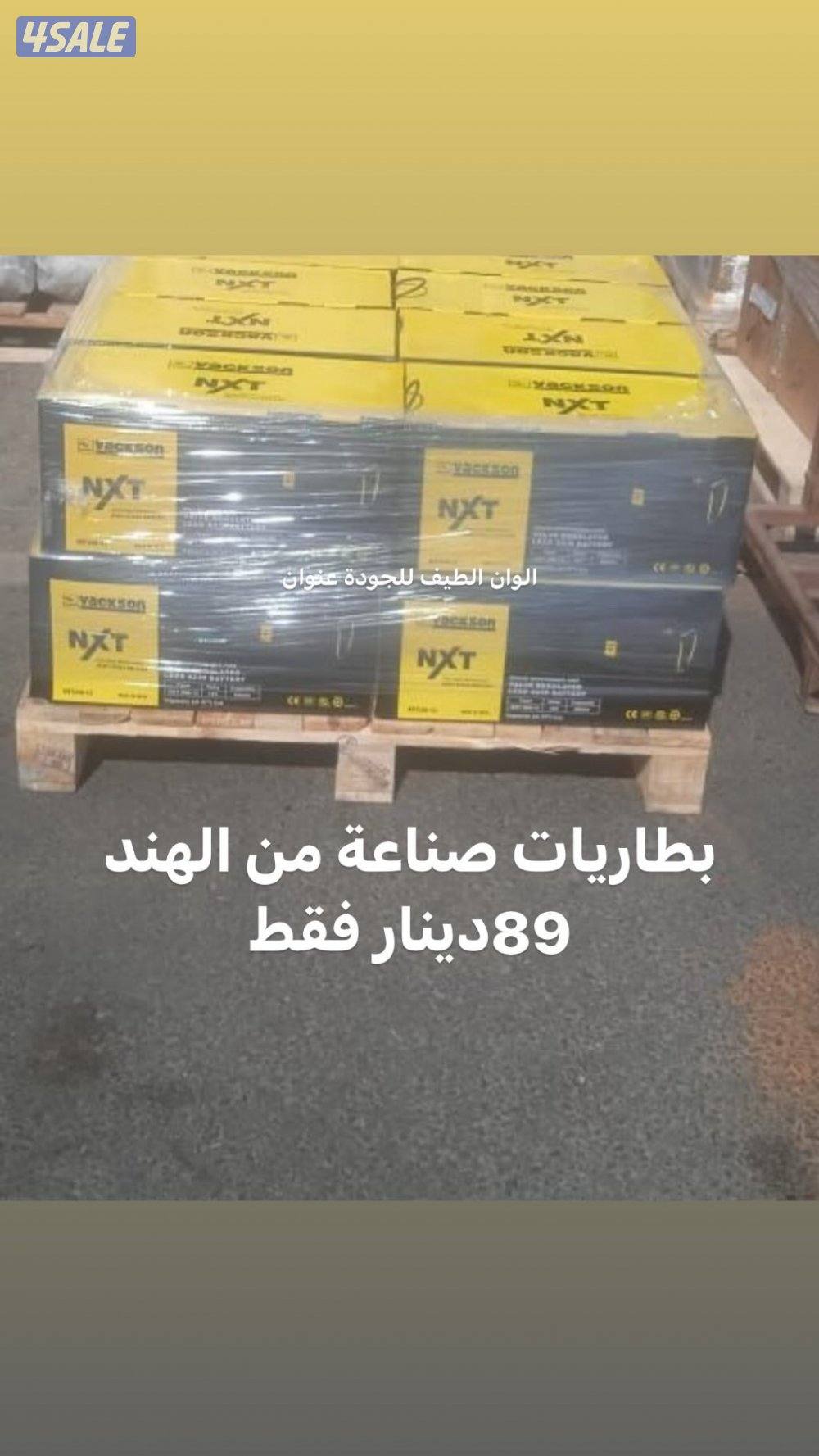 بطاريات 55 دينار فقط7