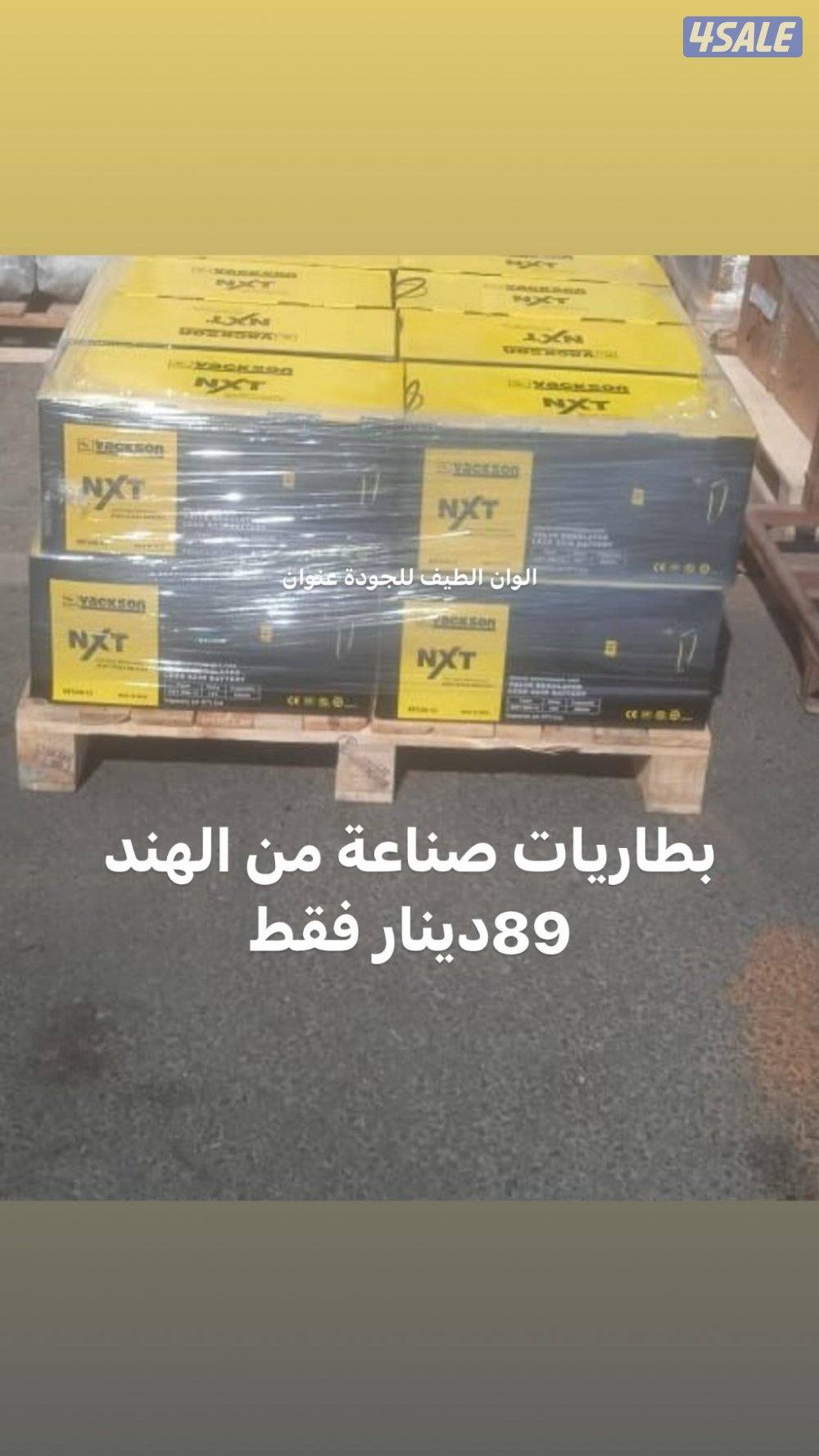 بطاريات 55 دينار فقط15