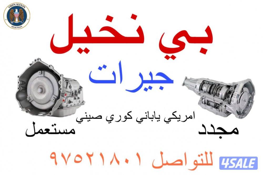 بي نخيل للجيرات0