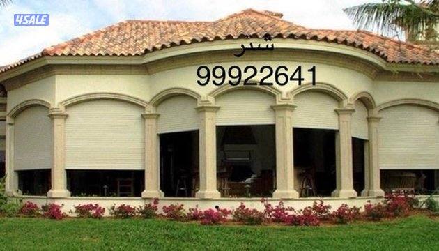 تركيب شتر صيانة شتر14