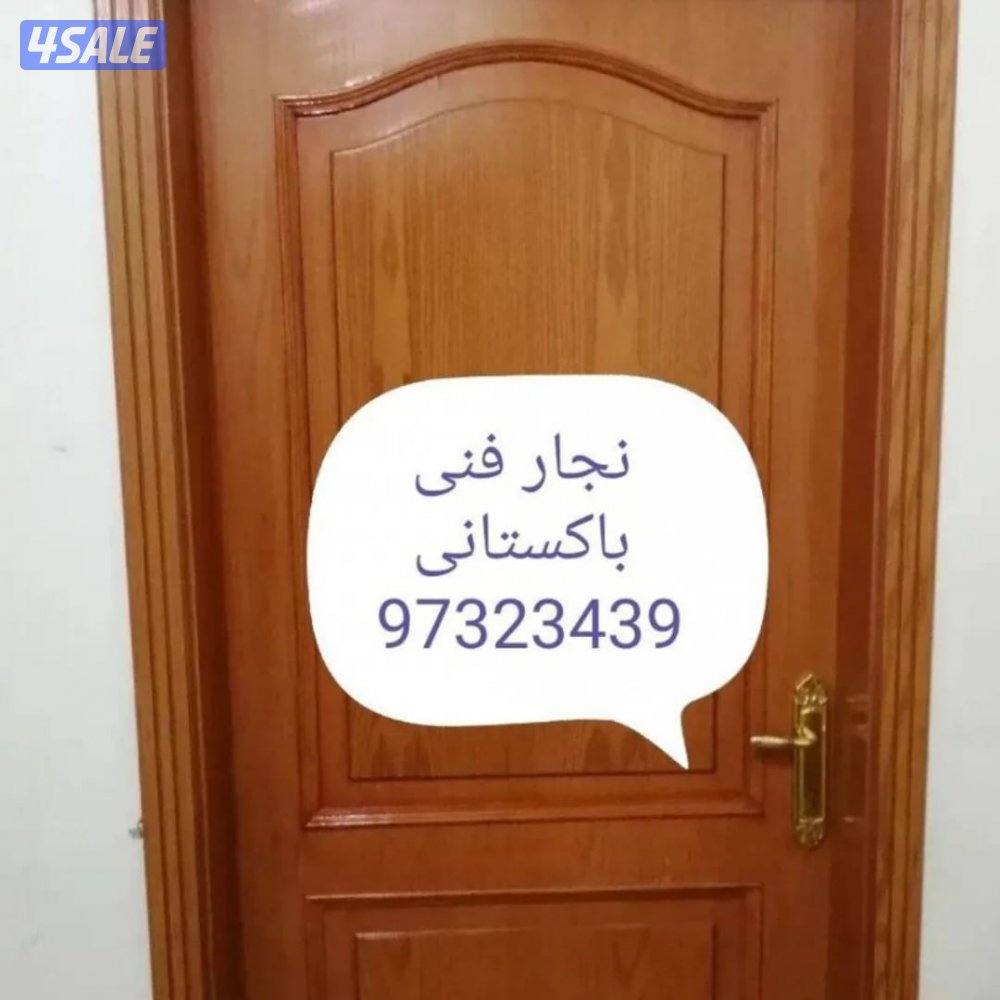 نجار فنی باکستانی تصلیحات ابواب کبتات فک ترکیب اقفال ولوحات * ترکیب0