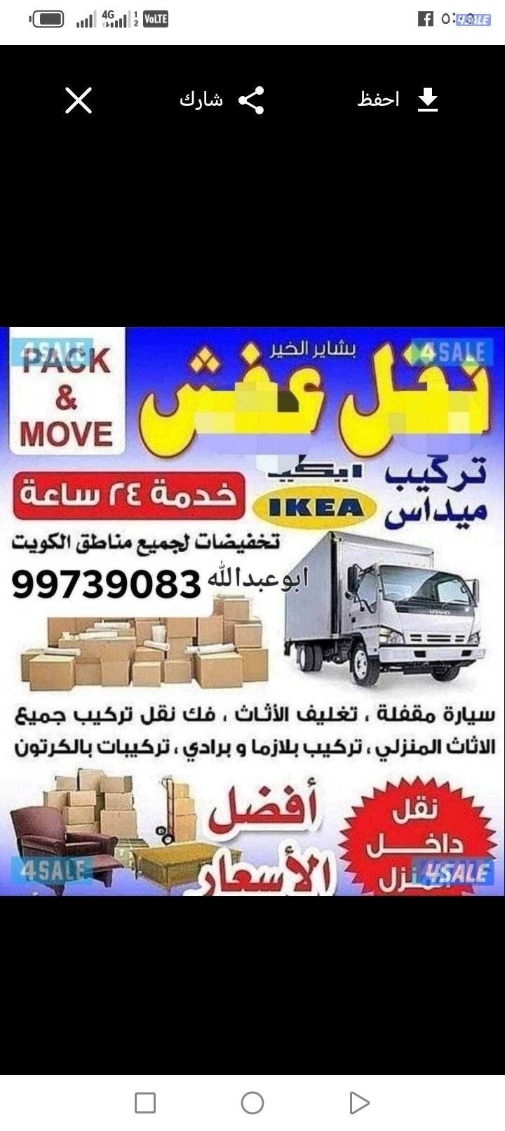 نقل عفش ابو عبدالله فك وتركيب وتغليف جميع انواع عرف النوم0