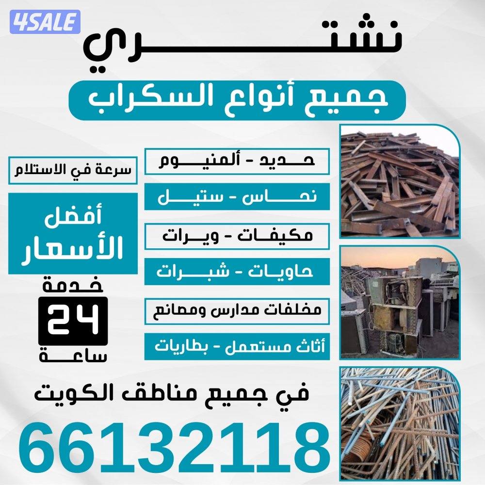 سكراب حديد1