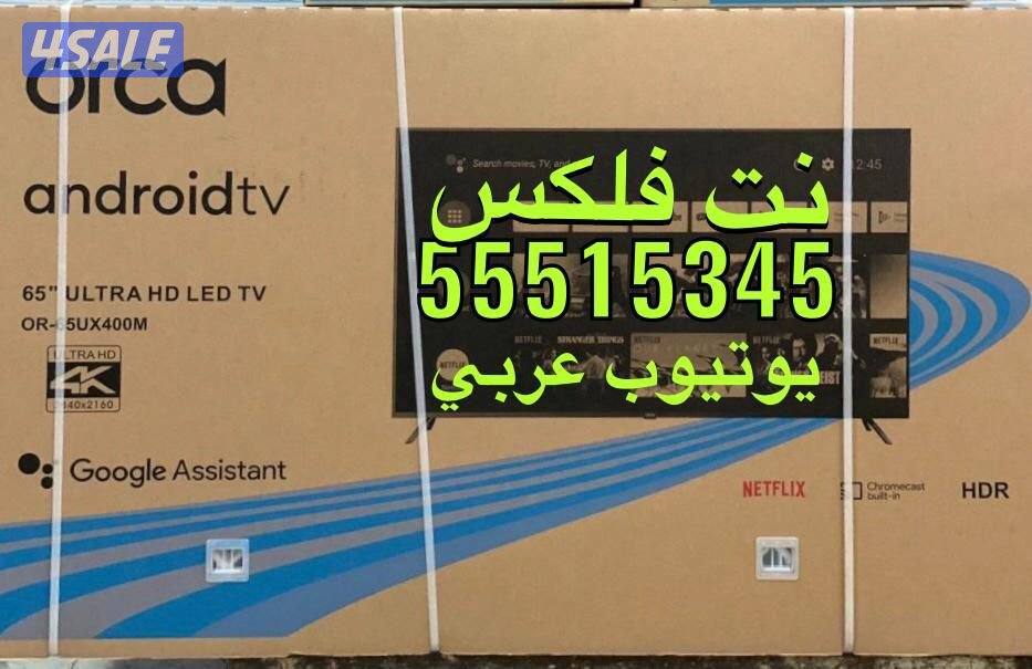 تلفزيونات 24ساعة توصيل كفالة اكسايت الغانم11