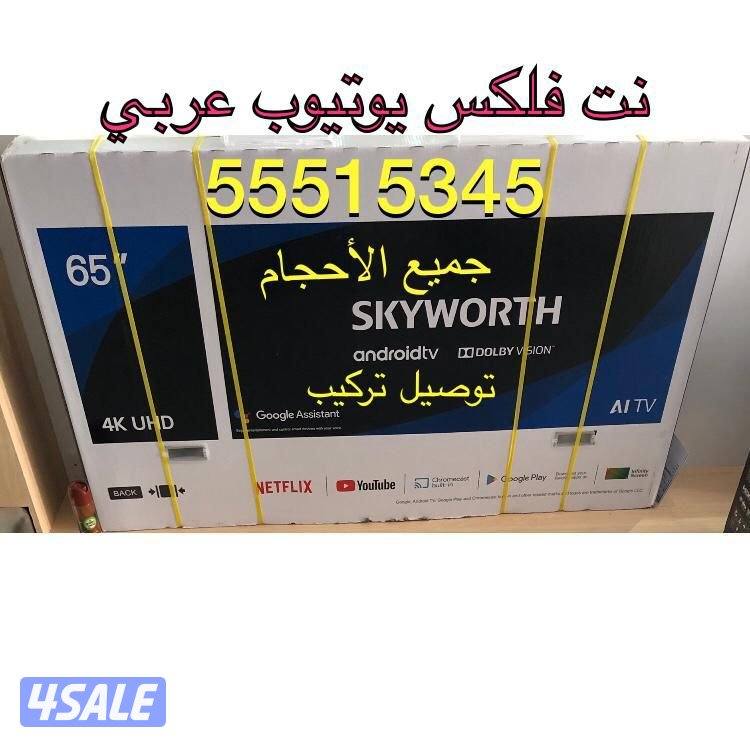 تلفزيونات 24ساعة توصيل كفالة اكسايت الغانم10