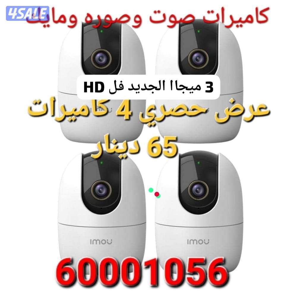 أفضل العروض كاميرات المراقبه والانتركم0