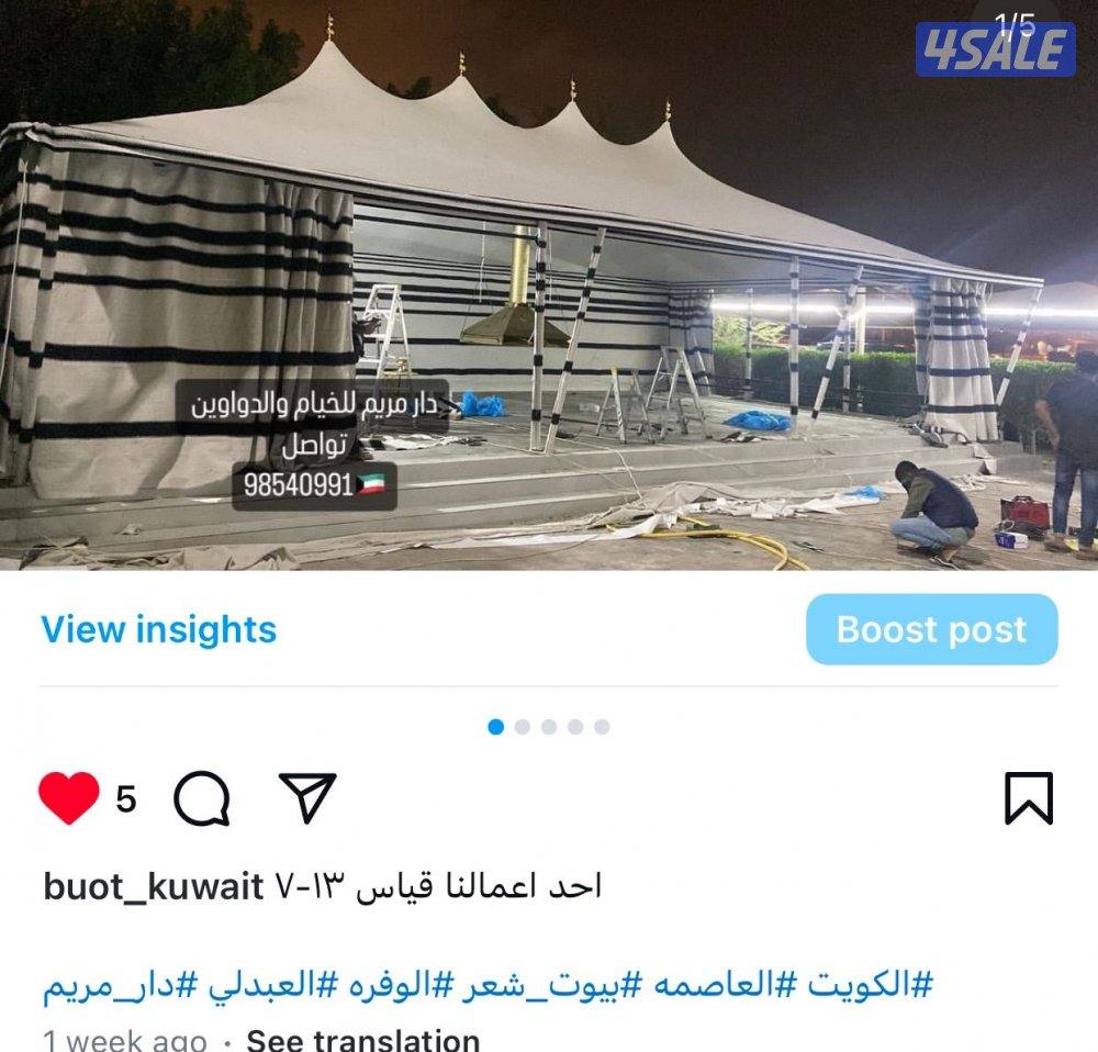 دار مريم للخيام والدواين { بيوت ملكي }5