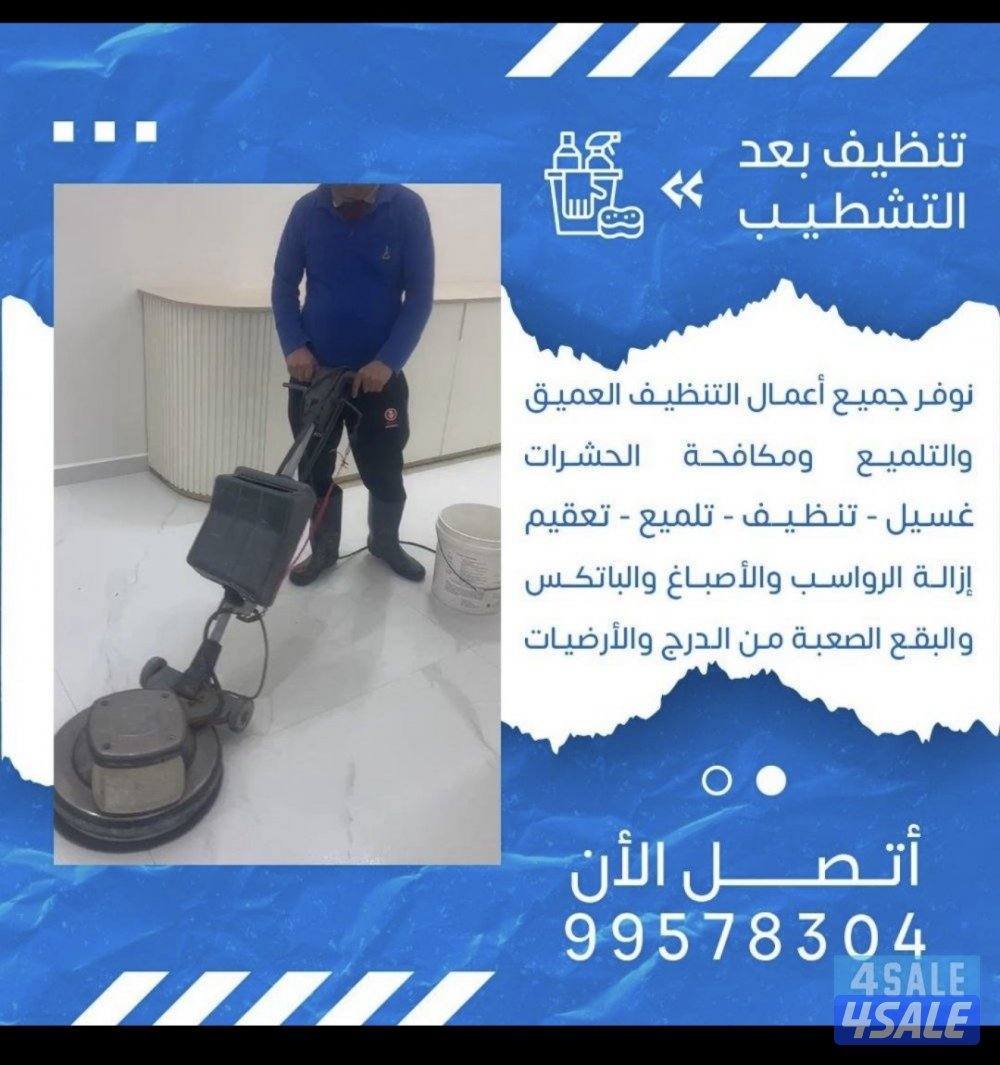 خصم 25 على جميع خدمات التنظيف1