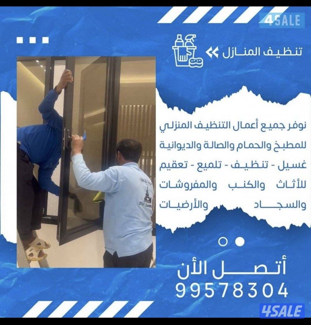 خصم 25 على جميع خدمات التنظيف3