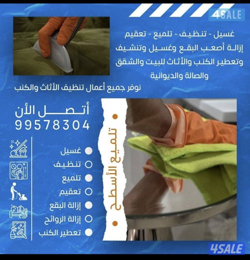 خصم 25 على جميع خدمات التنظيف2