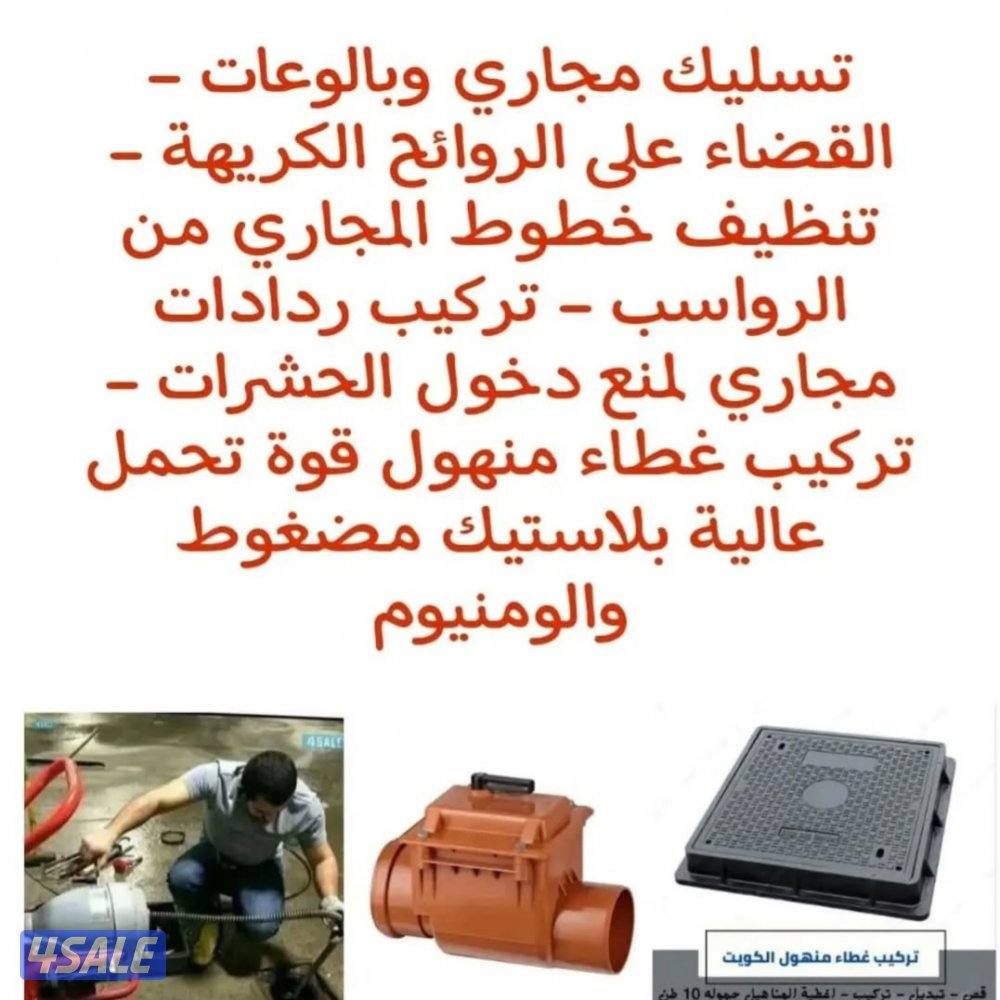 فني صحي تسليك مجاري كشف الخرير والرائحه وعلاجهم وتصليح مضخات6