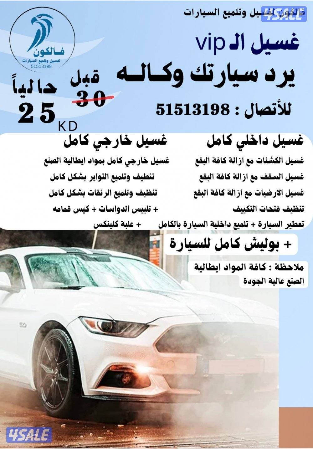 غسيل Vip عميق + بوليش كامل للسيارة (  نتحدى فيه )💪🏻0