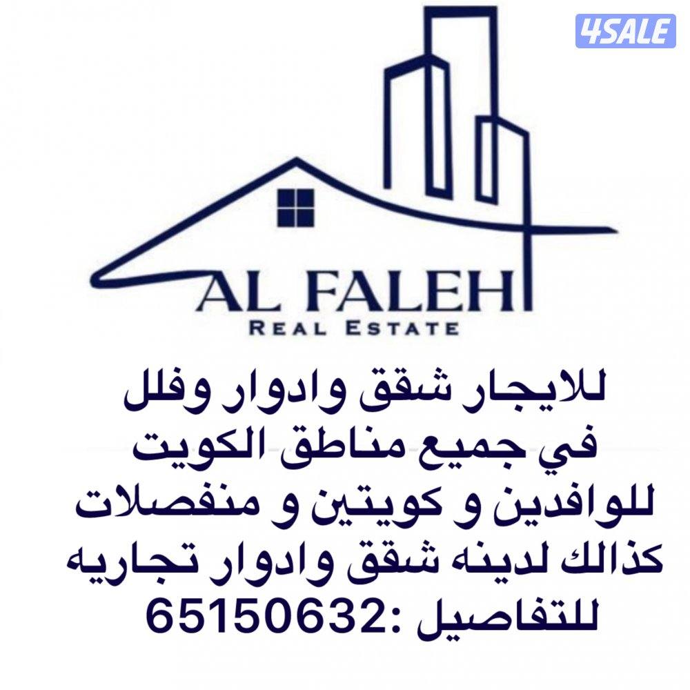 للايجار شقق في مناطق متنوعه0