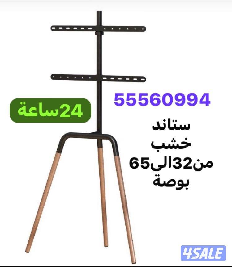 💯ستاندات بيع وتركيب 24ساعة تلفزيونات جديدة💯3