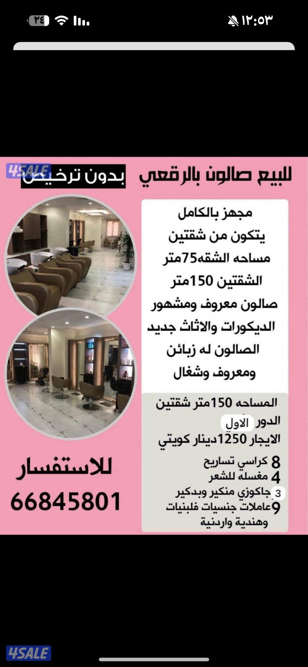 صالون للبيع بالرقعي0