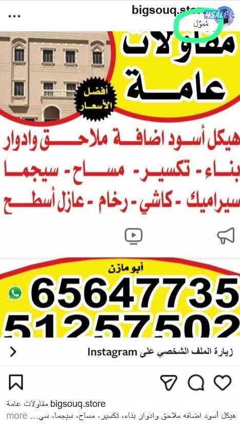 مقاولات عامة  ترميمات صبغ داخلي وخارجي  مساح عاذل تكسيرات سراميك1