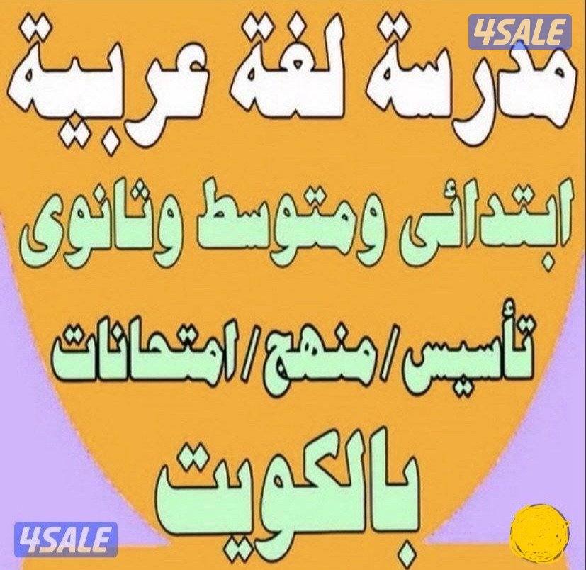 معلمة تأسيس عربي  وانجليزي ورياضيات للنهوض بمستوى الطلبه5