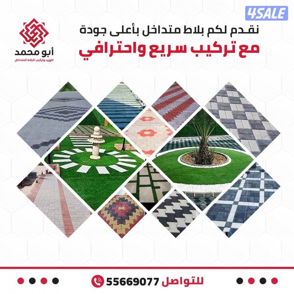 معلم ومقاول بلاط متداخل وكربستون0