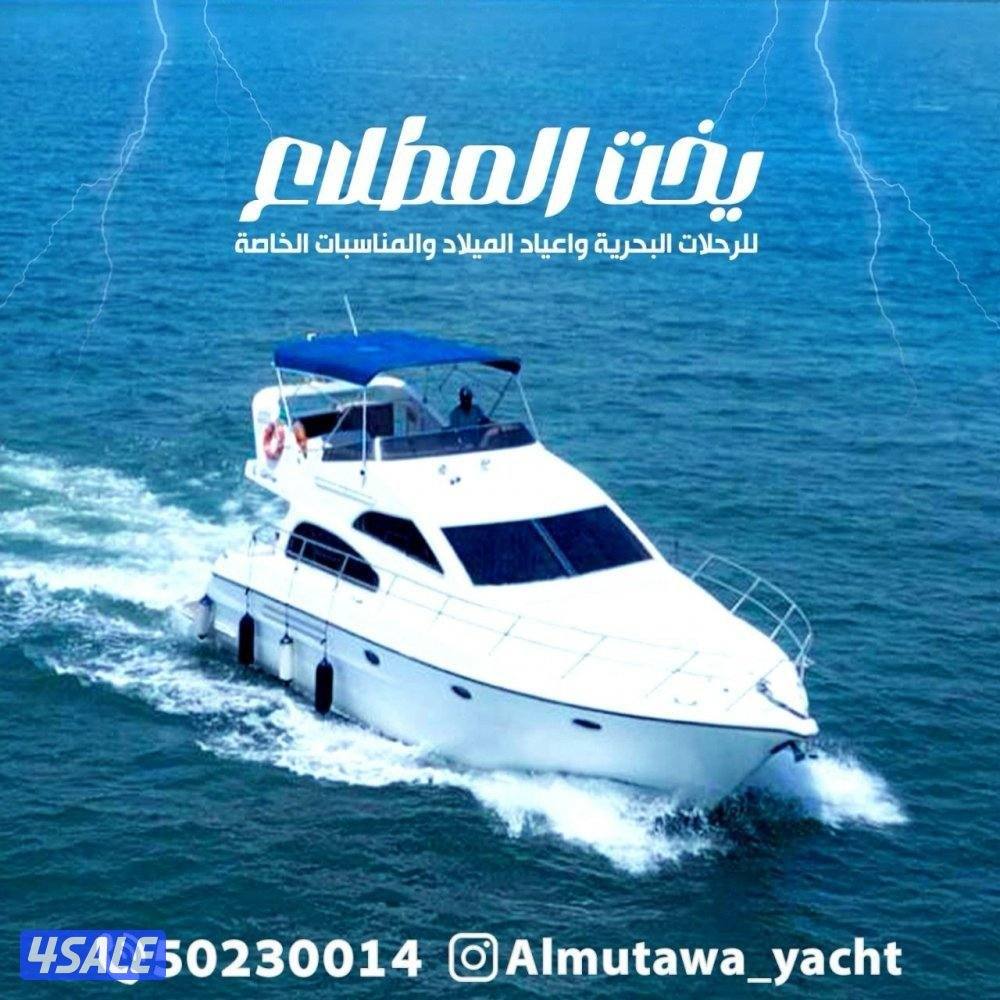 ايجار يخت تأجير يخت يخت للايجار رحلات عيد ميلاد رحلات عيد زواج0