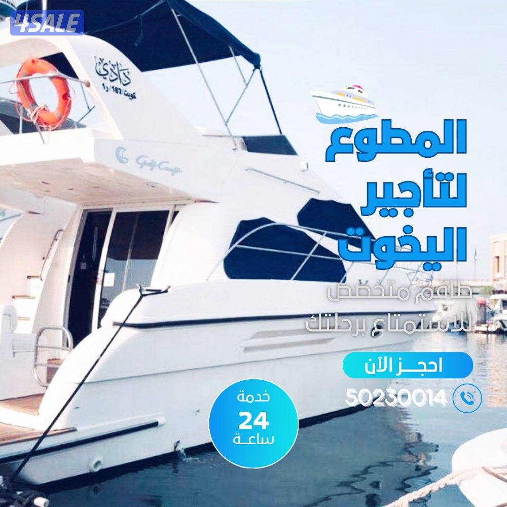 ايجار يخت تأجير يخت يخت للايجار رحلات عيد ميلاد رحلات عيد زواج11