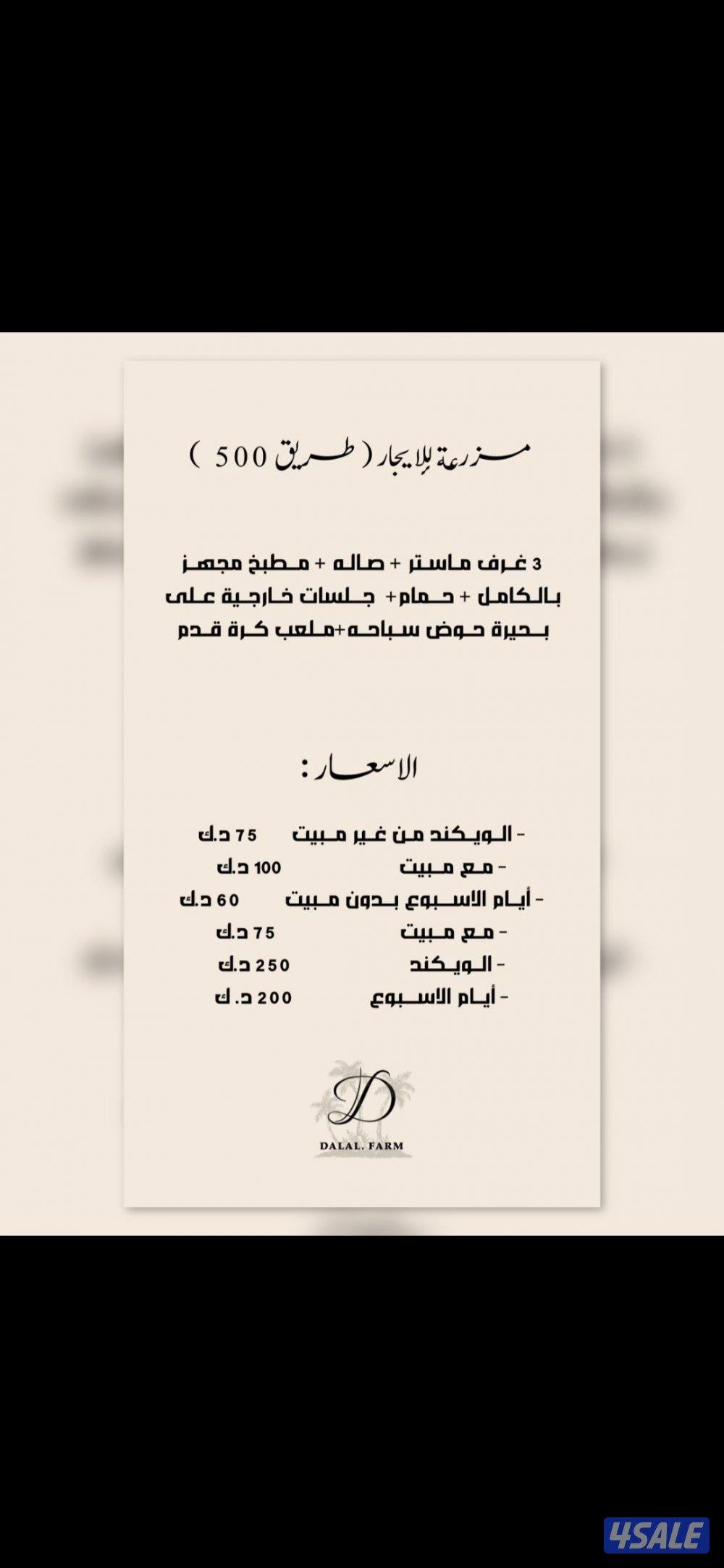 للاجار مزرعه بالوفرة3