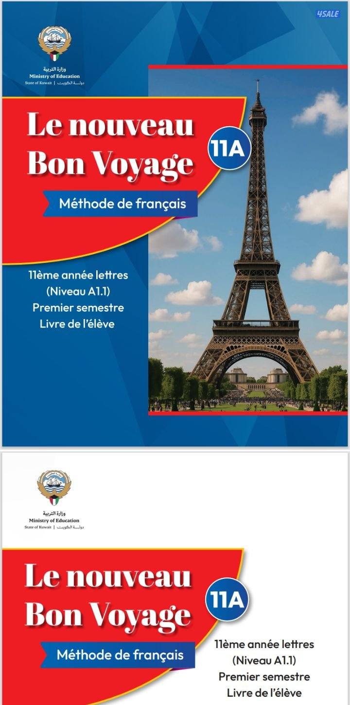 مدرس اول لغة فرنسية0