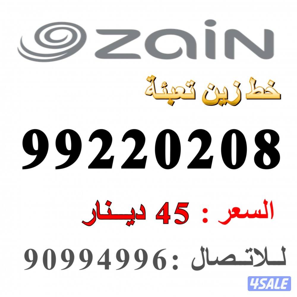 للبيع ارقام تعبئة5