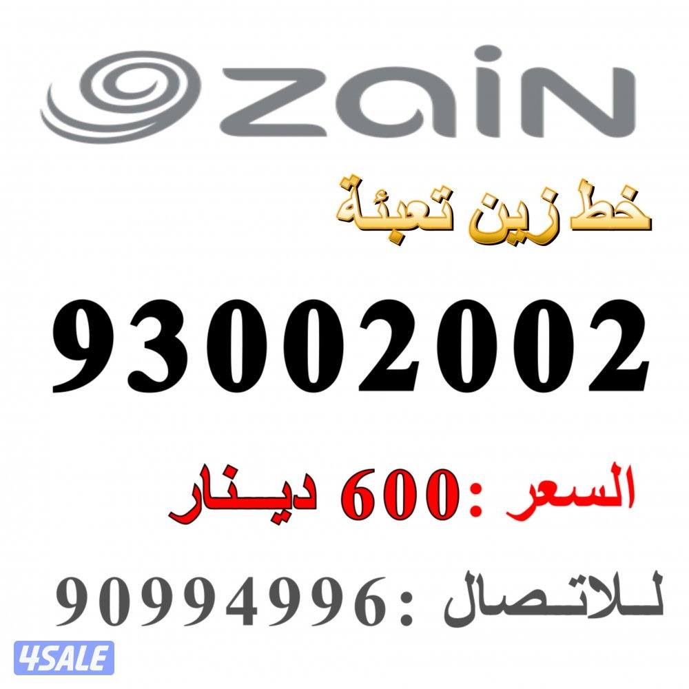 للبيع ارقام تعبئة13