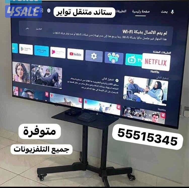 تلفزيونات24ساعة توصيل نت فلكس يوتيوب شاهد تصليح تلفزيونات9