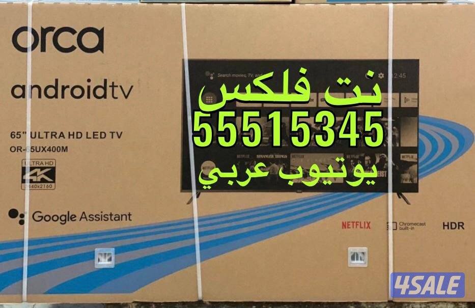 تلفزيونات24ساعة توصيل نت فلكس يوتيوب شاهد تصليح تلفزيونات14