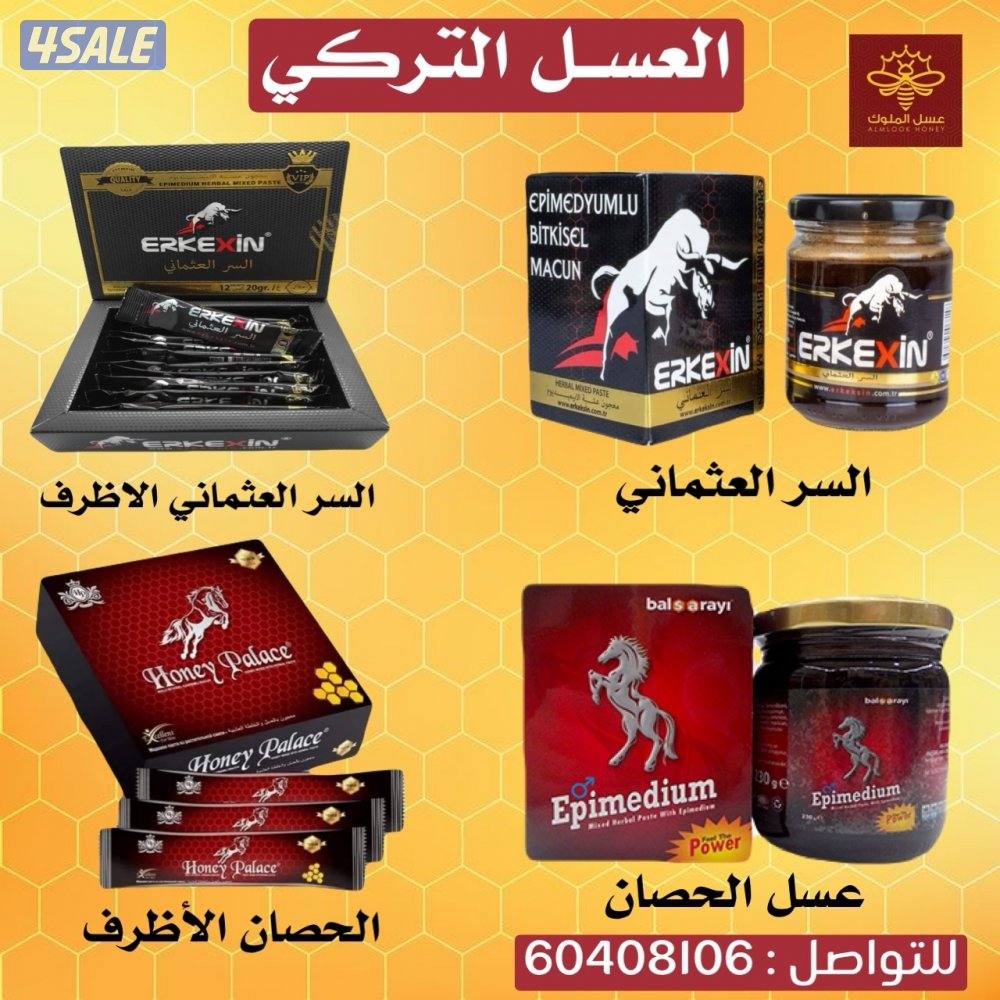 العسل الملكي - العسل التركي1