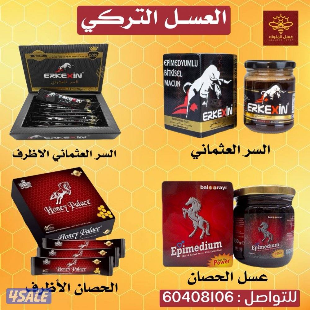 العسل الملكي - العسل التركي1