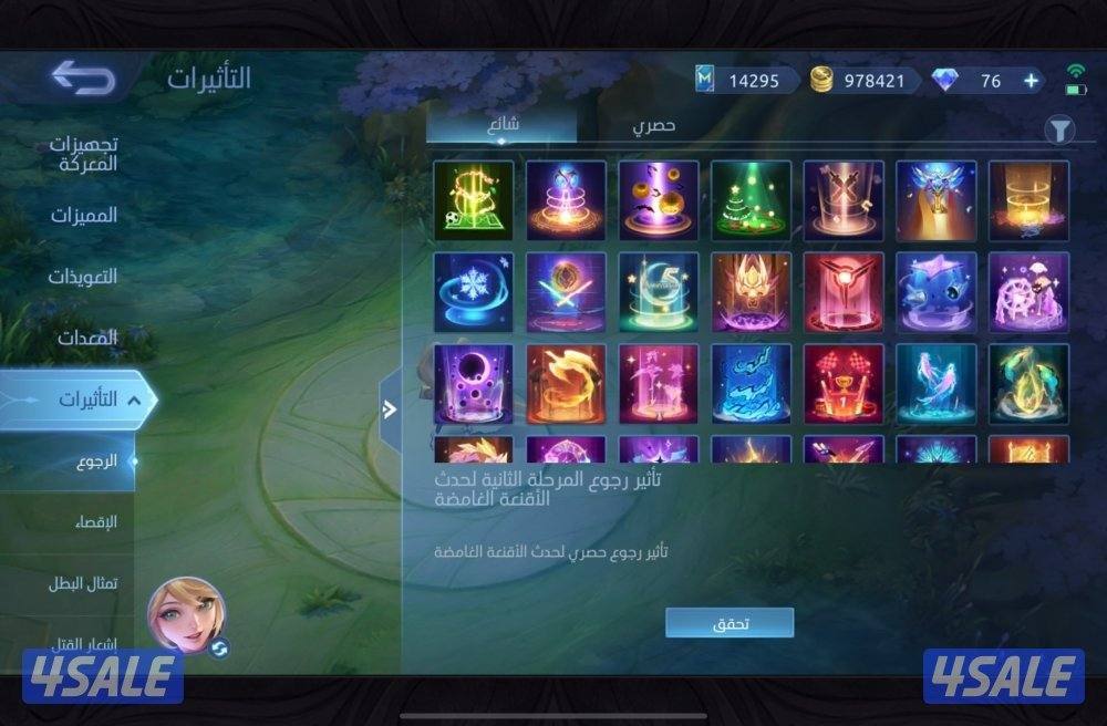 موبايل ليجند  - 705 سكن ‼️5