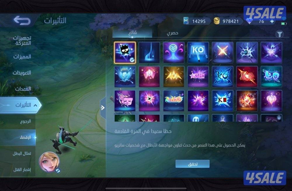 موبايل ليجند  - 705 سكن ‼️6