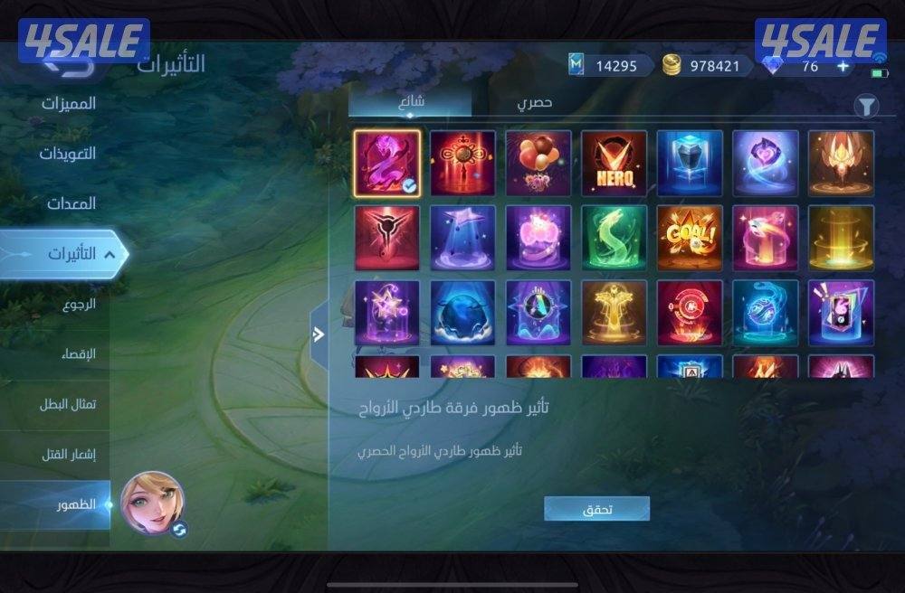 موبايل ليجند  - 705 سكن ‼️7