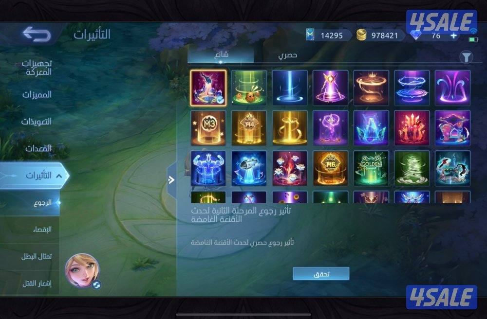 موبايل ليجند  - 705 سكن ‼️9