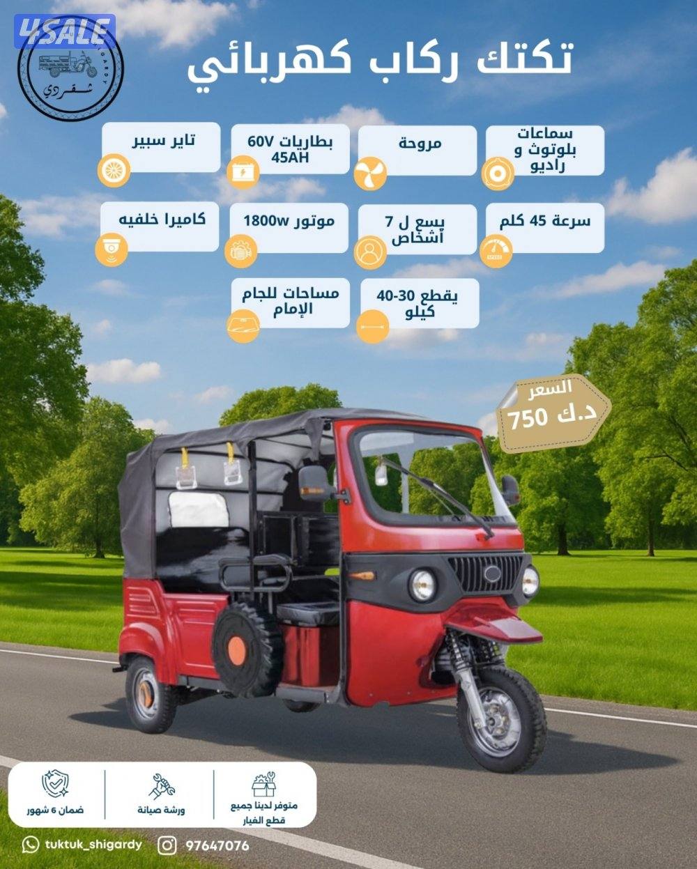 تكتك كهربائي ركاب ركشه0