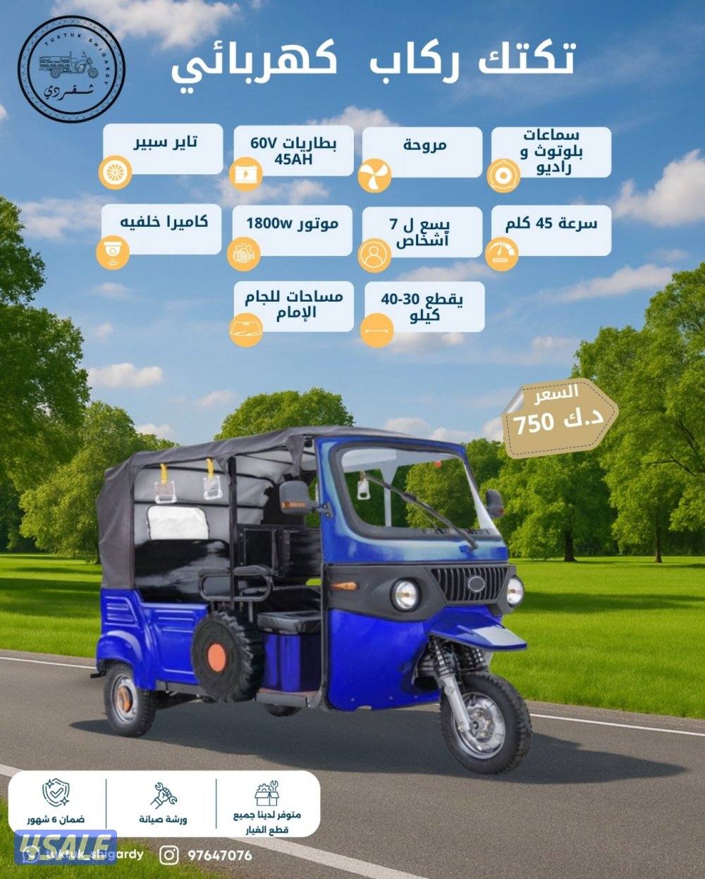 تكتك كهربائي ركاب ركشه1