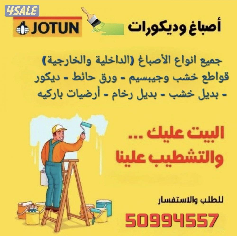 اصباغ وديكورات& ورق حائط & بديل خشب & قواطع خشب وجيبسم بورد0