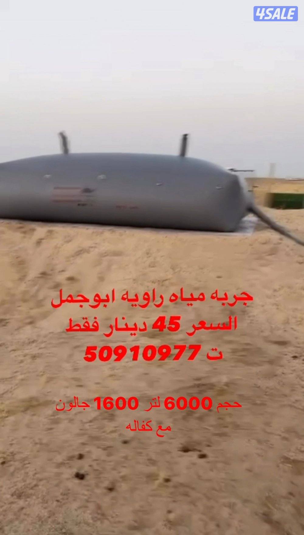 لبيع جربه مياه ابوجمل زرا طربال0