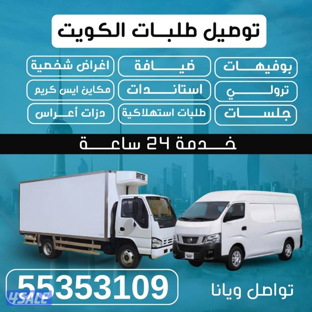 توصيل طلبات0