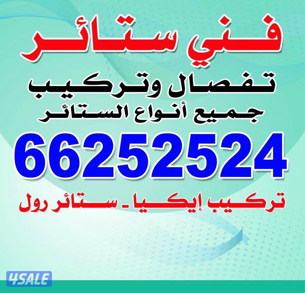 ستائر رول جاهز وتفصيل افضل الاسعار0