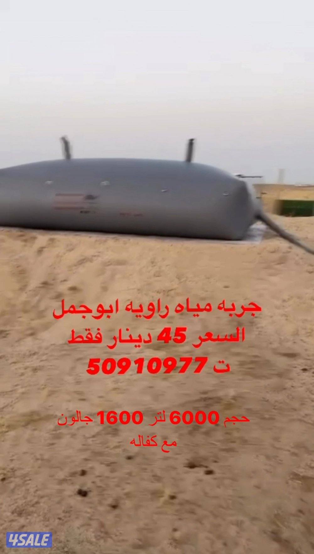 لبيع جربه مياه زرا طربال احجام مختلفة0