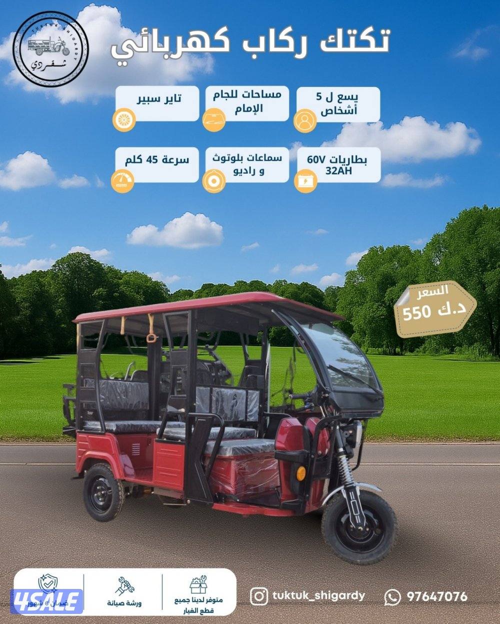 تكتك كهربائي ركاب1